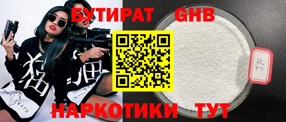 Бутират оксибутират  Вход с VPN  БУТИРАТ  Азнакаево 