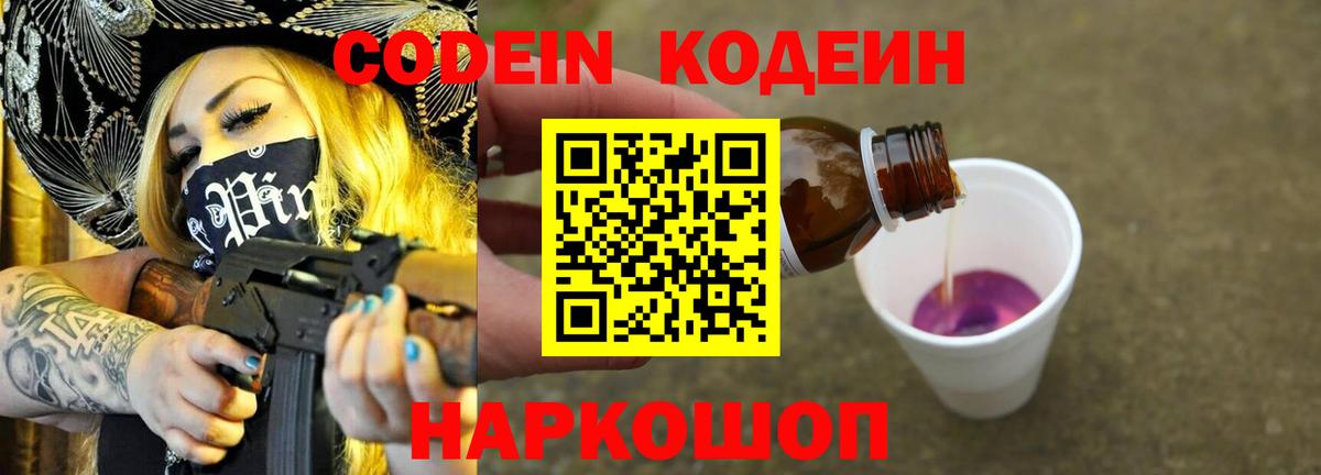 Кодеиновый сироп Lean Purple Drank Азнакаево