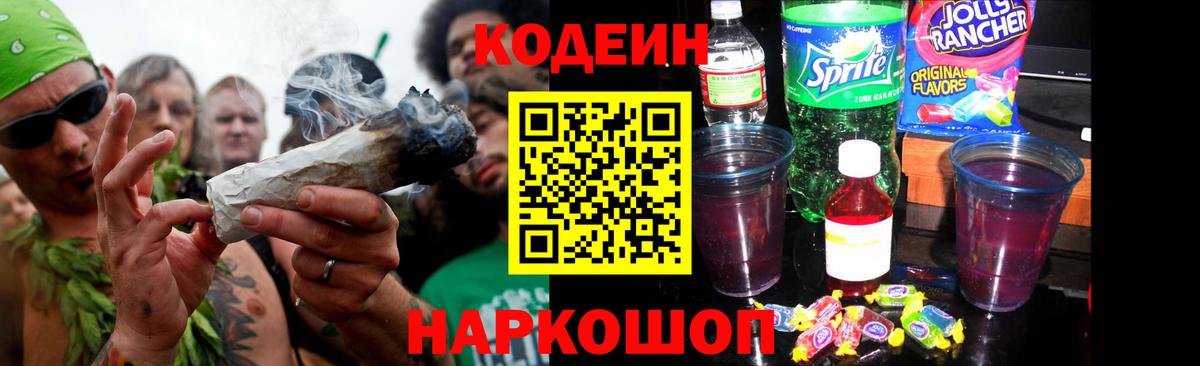 где продают наркотики  Кодеиновый сироп Lean Purple Drank  Вход с VPN  Азнакаево 